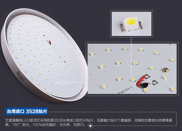 艾蓝谱LED贴片芯片吸顶灯，台湾进口芯片贴片，发光更持久
