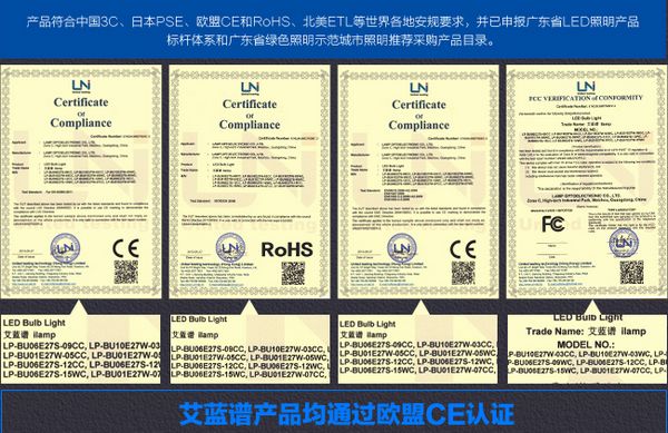 图片4：艾蓝谱LED照明灯具荣获欧盟CE认证，符合中国3C、日本PSE、北美ETL标准