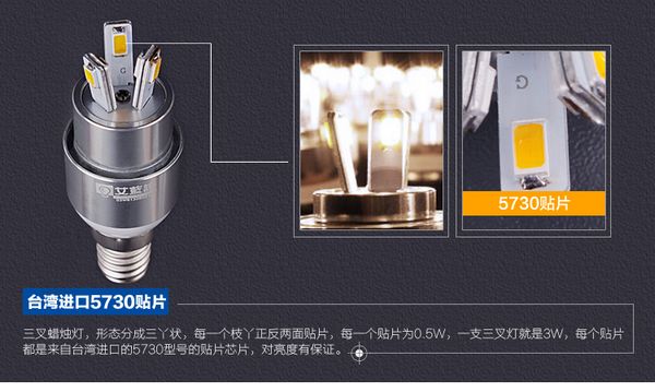 艾蓝谱LED节能灯，台湾进口5730贴片，三叉LED蜡烛灯，360度无暗区