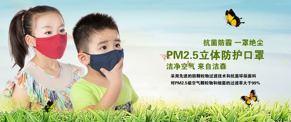 洁森PM2.5立体防护口罩_儿童防护口罩